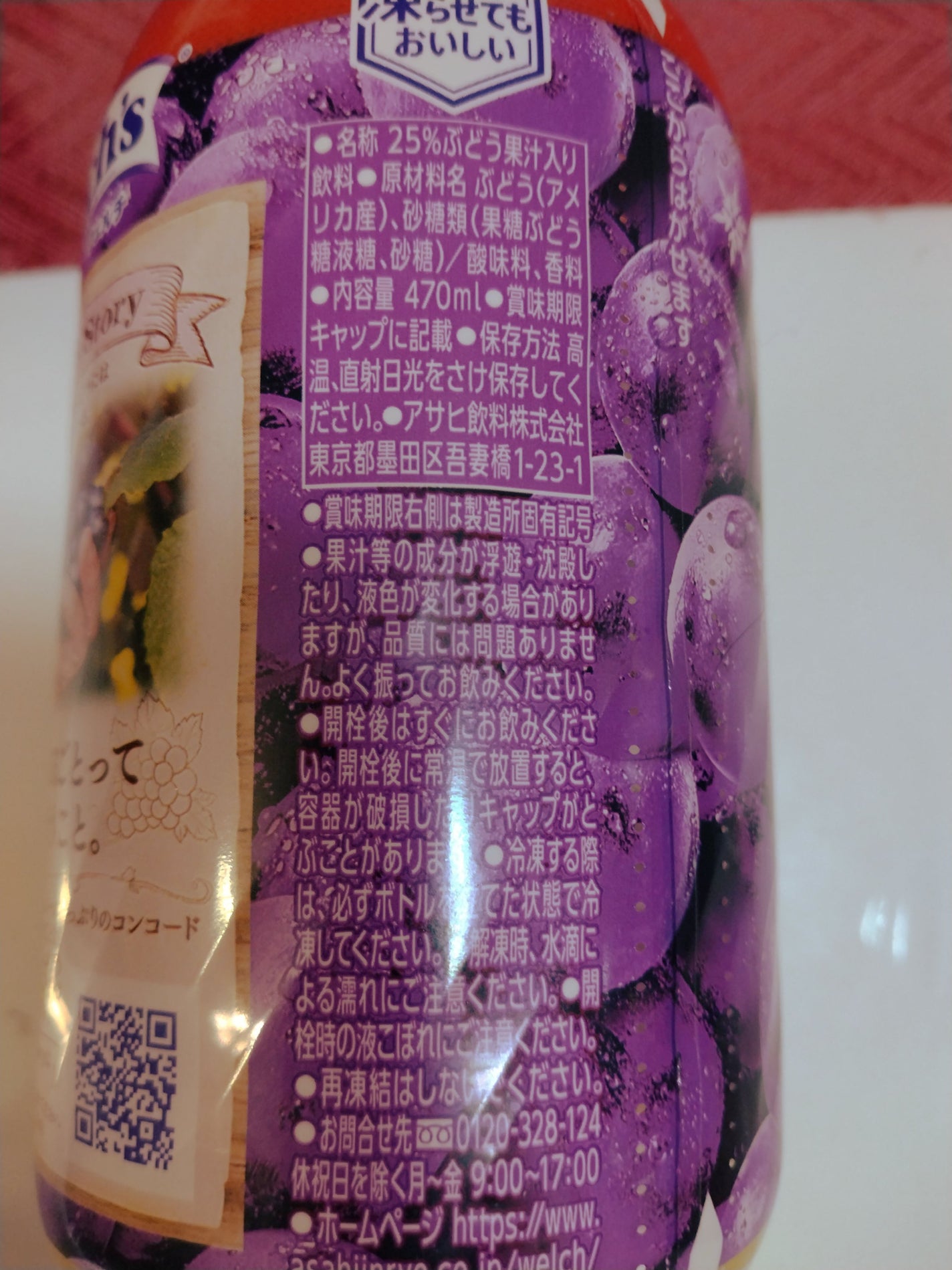 1房分のぶどう/アサヒ飲料/ドリンクを使ったクチコミ(3枚目)
