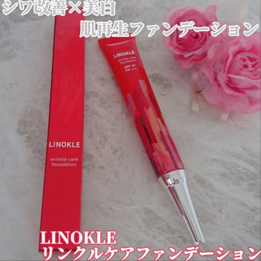 LINOKLE（リノクル）リンクルケアファンデーション　さくらの森