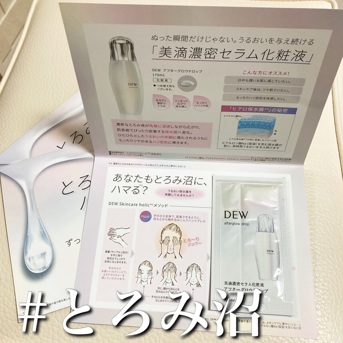 アフターグロウドロップ/DEW/化粧水を使ったクチコミ(1枚目)
