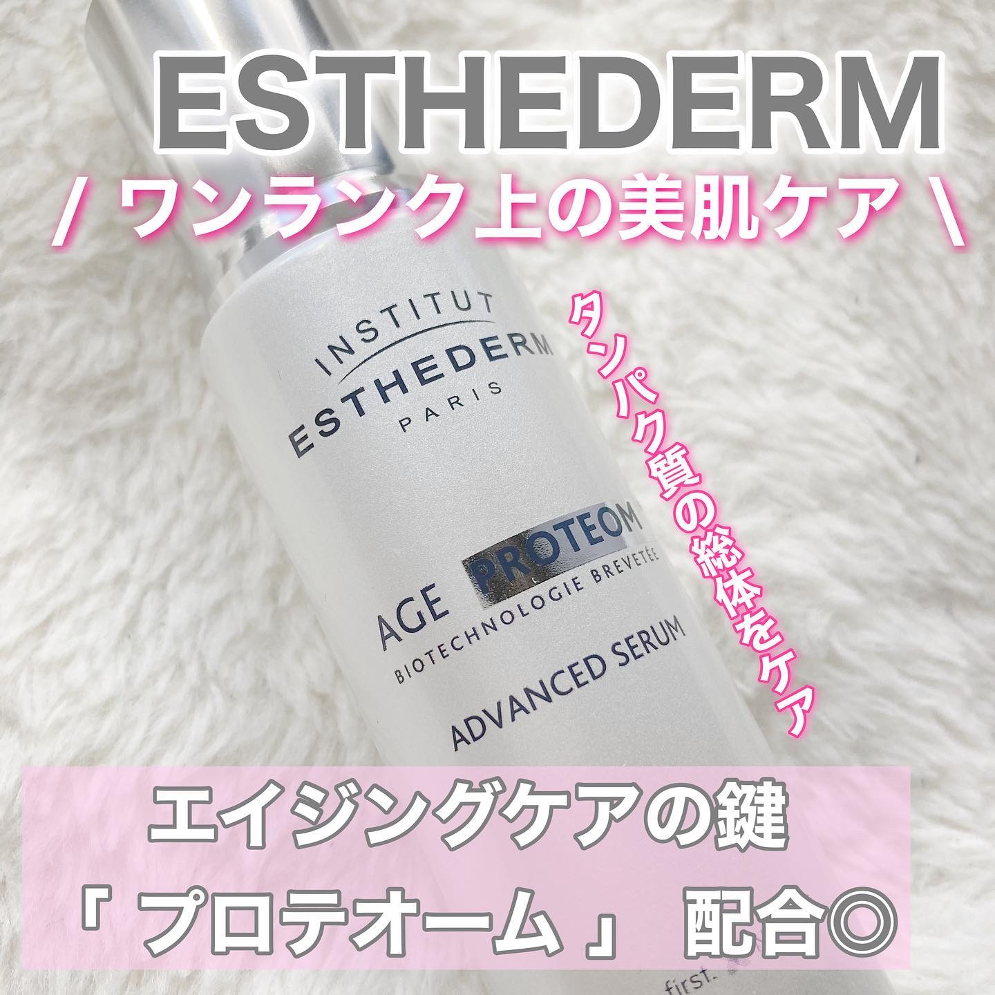 エージプロテオム/エステダム/美容液を使ったクチコミ（1枚目）