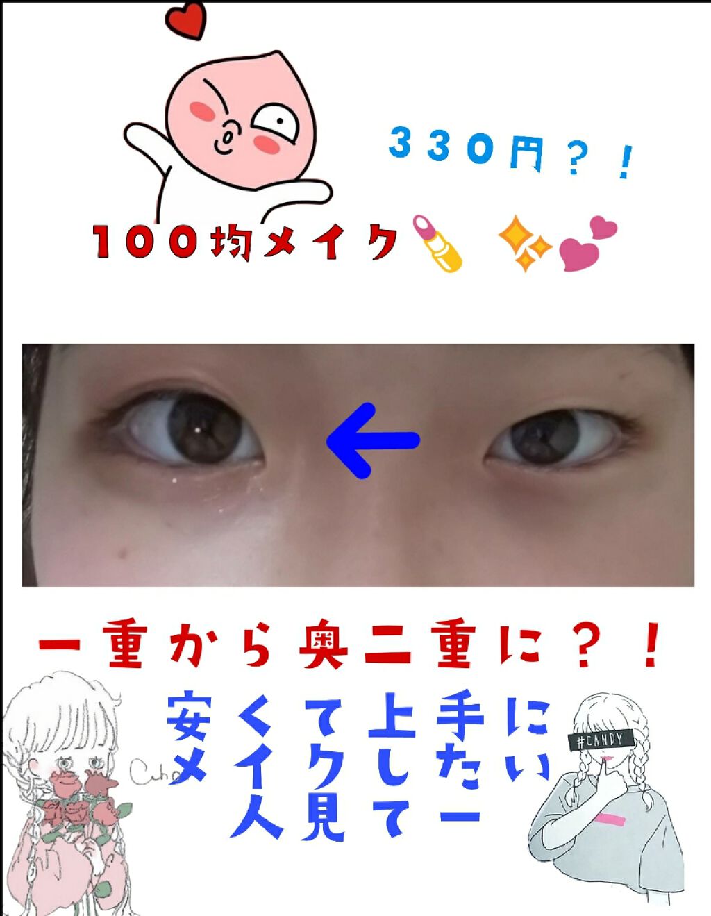 ダブルアイリッドAL/DAISO/二重まぶた用アイテムを使ったクチコミ（1枚目）