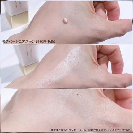 モチベートユアスキン/excel/化粧下地を使ったクチコミ(4枚目)