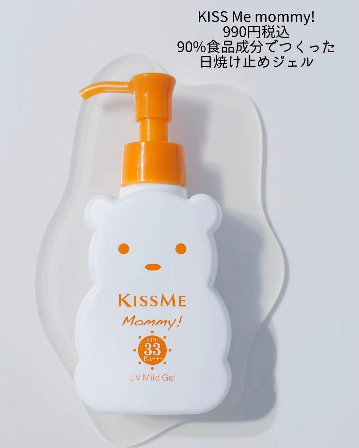 UVマイルドジェルN/マミー/日焼け止めジェルを使ったクチコミ(3枚目)