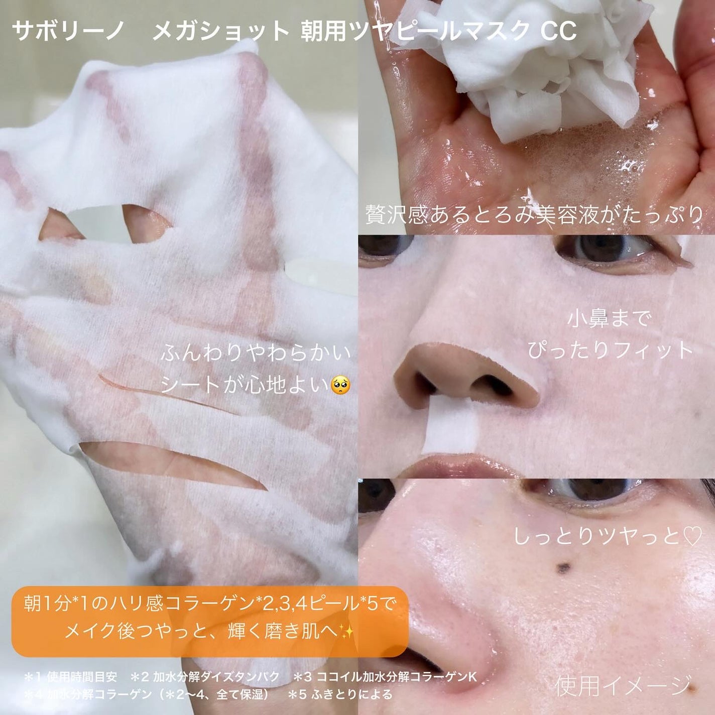 サボリーノ メガショット 朝用ツヤピールマスク CC/サボリーノ/シートマスク・パックを使ったクチコミ(2枚目)