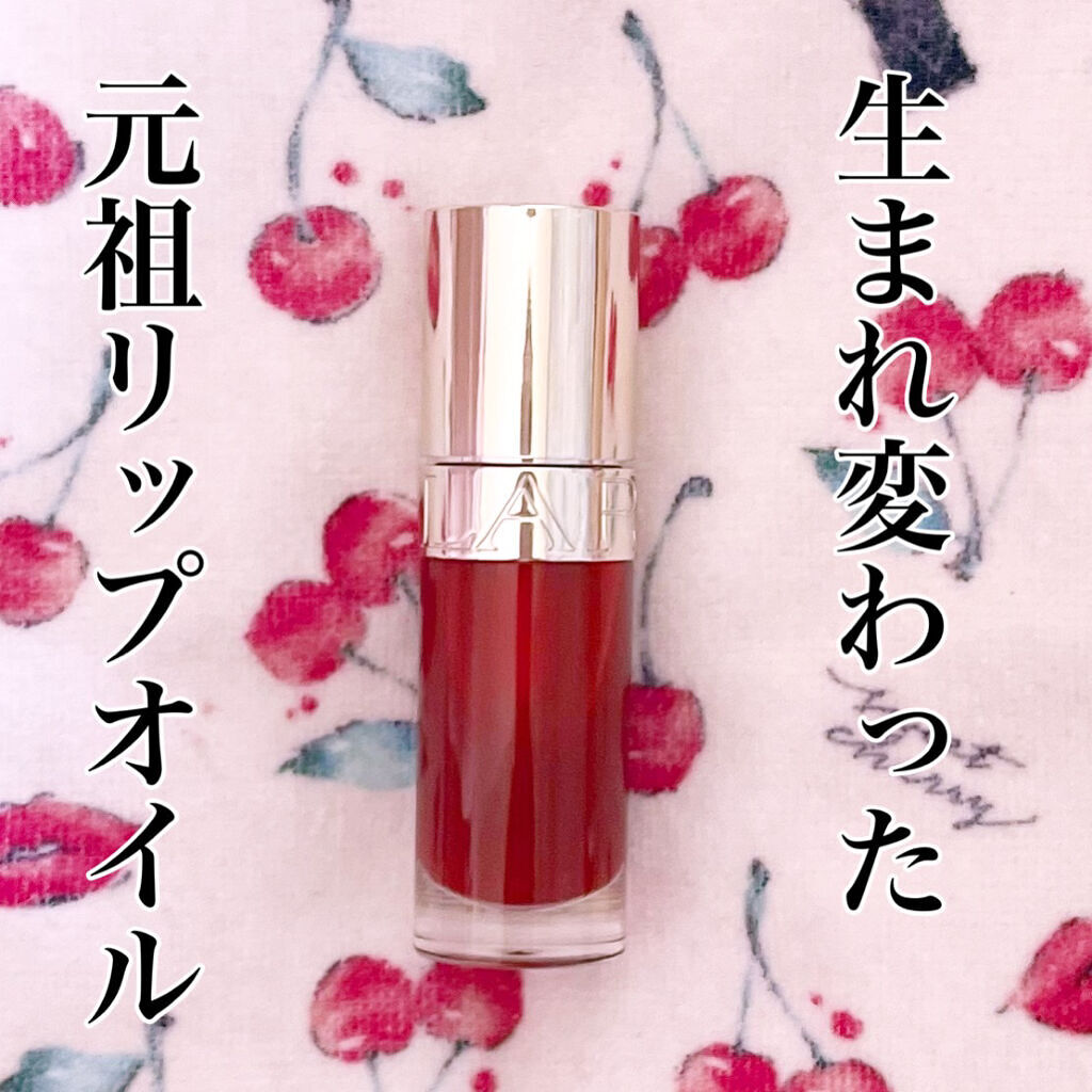 リップコンフォートオイル/CLARINS/リップグロスを使ったクチコミ（1枚目）