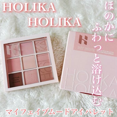 マイフェイブムードアイパレット 9カラー/HOLIKA HOLIKA/パウダーアイシャドウを使ったクチコミ（1枚目）