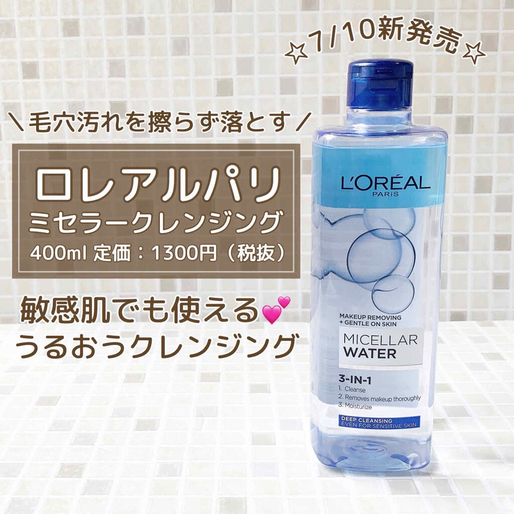 ミセラークレンジング/ロレアル パリ/クレンジングウォーターを使ったクチコミ(1枚目)