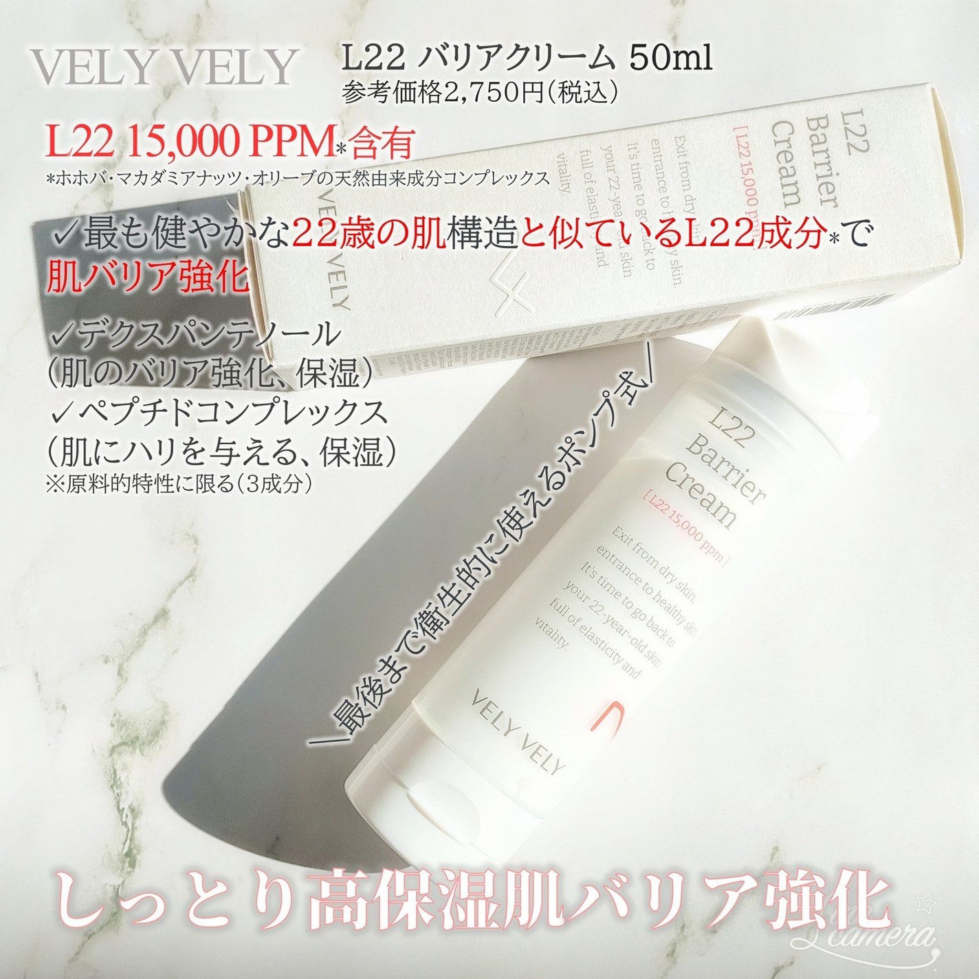 L22バリアクリーム/VELY VELY/フェイスクリームを使ったクチコミ(2枚目)