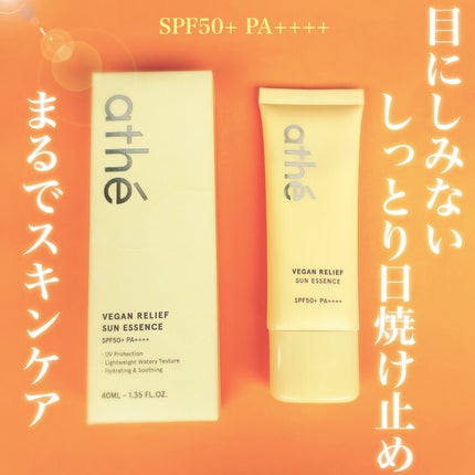 ヴィーガン リリーフ サン エッセンス /athé/日焼け止めクリームを使ったクチコミ(1枚目)