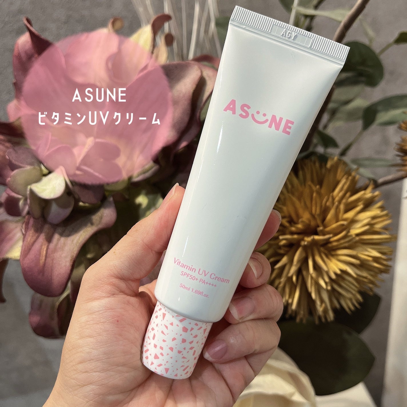 ビタミン UVクリーム/ASUNE /日焼け止めクリームを使ったクチコミ(1枚目)