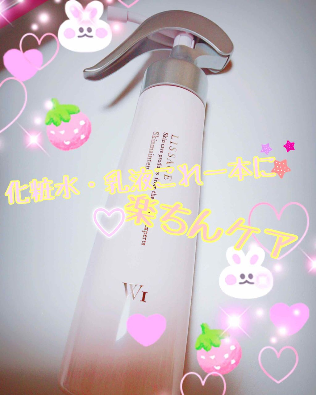 リサージ i スキンメインテナイザーWI(さっぱりタイプ)/リサージ/化粧水を使ったクチコミ(1枚目)