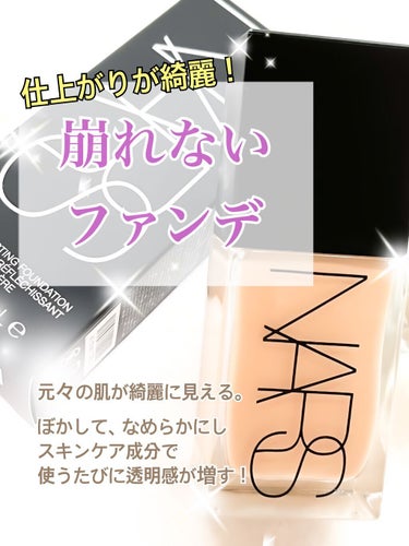 ライトリフレクティング ファンデーション 02176/NARS/リキッドファンデーションを使ったクチコミ（1枚目）