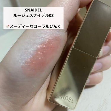 ルージュスナイデル n/SNIDEL BEAUTY/口紅を使ったクチコミ（3枚目）