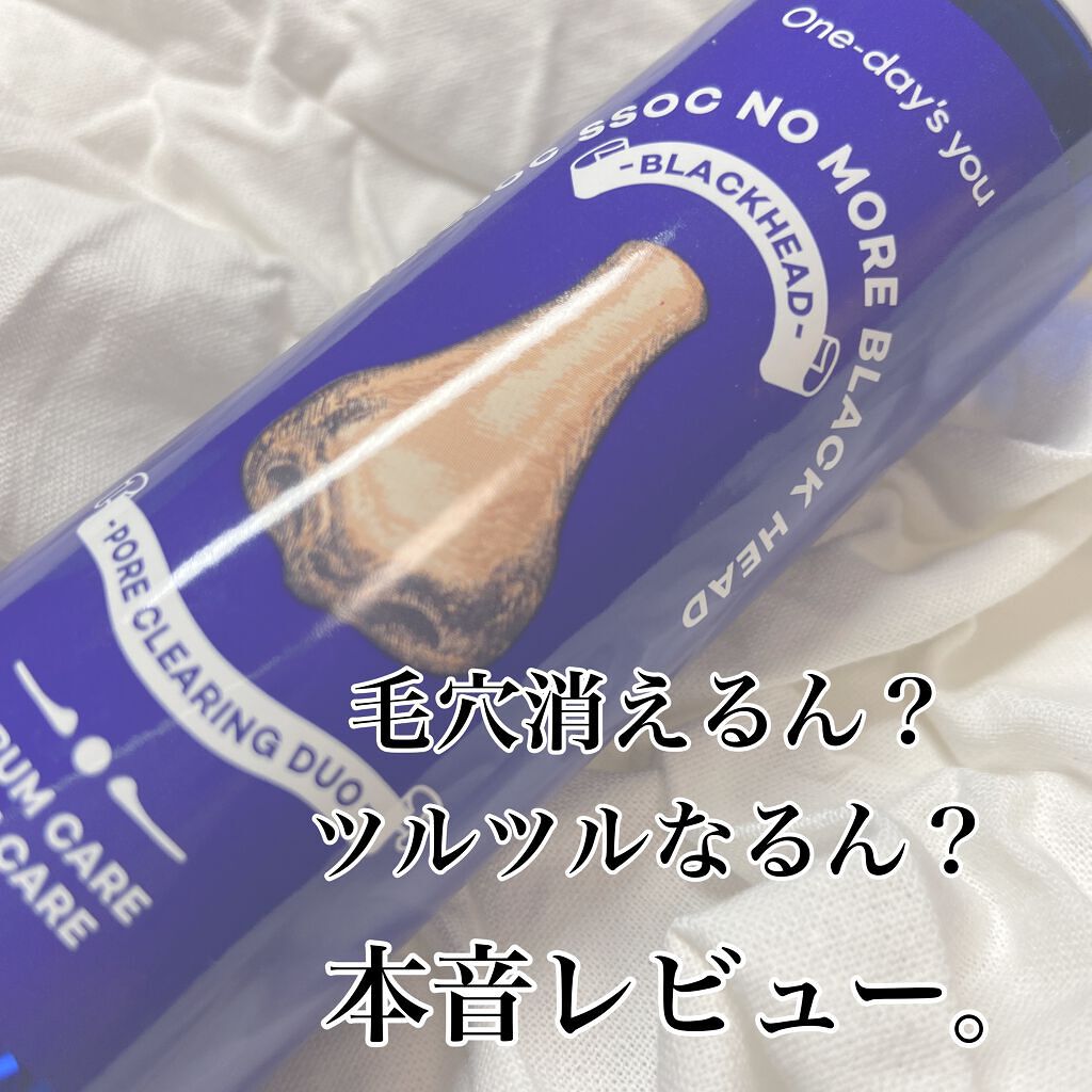 ノーモアブラックヘッド(ノーズピーリング)/One-day's you/スクラブ・ゴマージュを使ったクチコミ（1枚目）