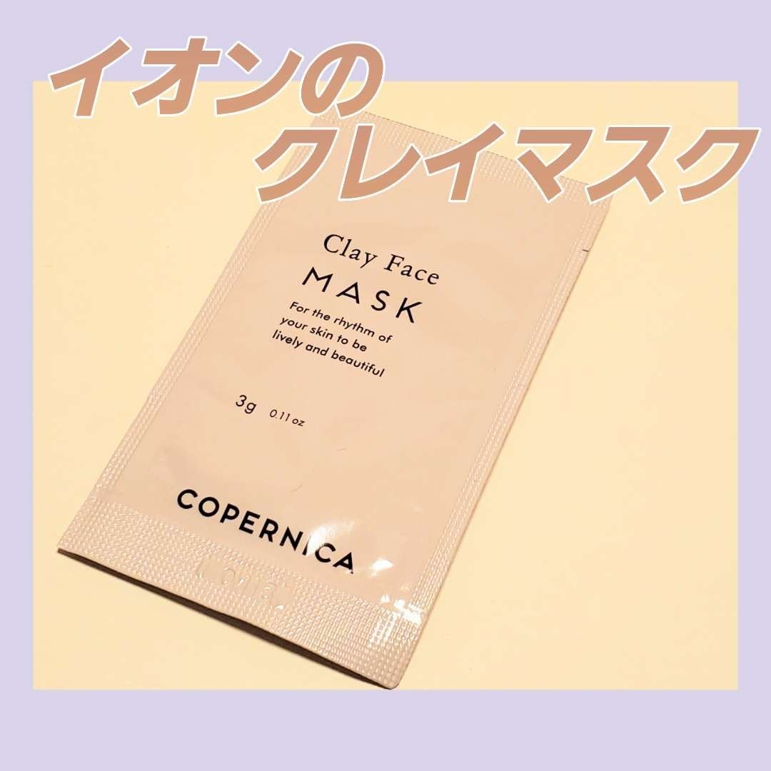 クレイマスク/COPERNICA/洗い流すパック・マスクを使ったクチコミ(1枚目)