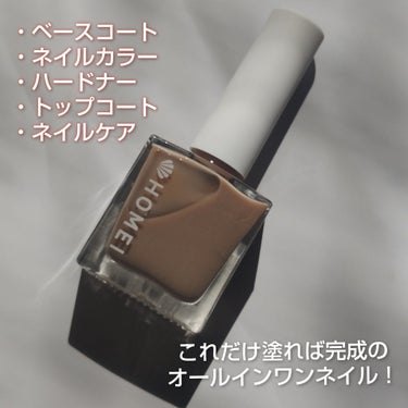 12Free ネイルカバーハードナー Stone Beige ＜数量限定＞/HOMEI/マニキュアを使ったクチコミ（2枚目）