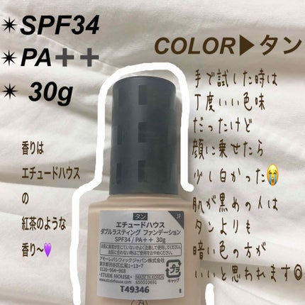 ダブルラスティング ファンデーション タン/ETUDE/リキッドファンデーションの画像