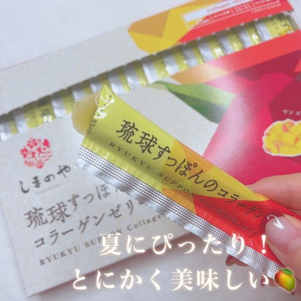 琉球すっぽんのコラーゲンゼリー/しまのや/食品を使ったクチコミ(2枚目)