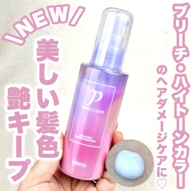 プロカリテ プロカリテ カラーヘアメンテナンスエマルジョンのクチコミ「\くせ毛ケアのプロカリテから新登場/
ブリーチ・ヘアカラーによるハイダメージ、色落ち・くすみが.....」（1枚目）