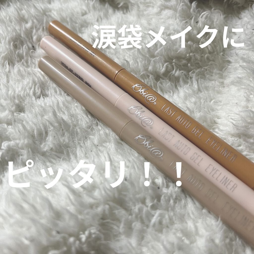 ラストオート ジェルアイライナー 09 ローズゴールド/BBIA/ジェルアイライナーを使ったクチコミ（1枚目）