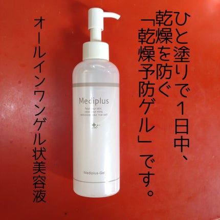 メディプラスゲル/メディプラス/オールインワン化粧品を使ったクチコミ(2枚目)