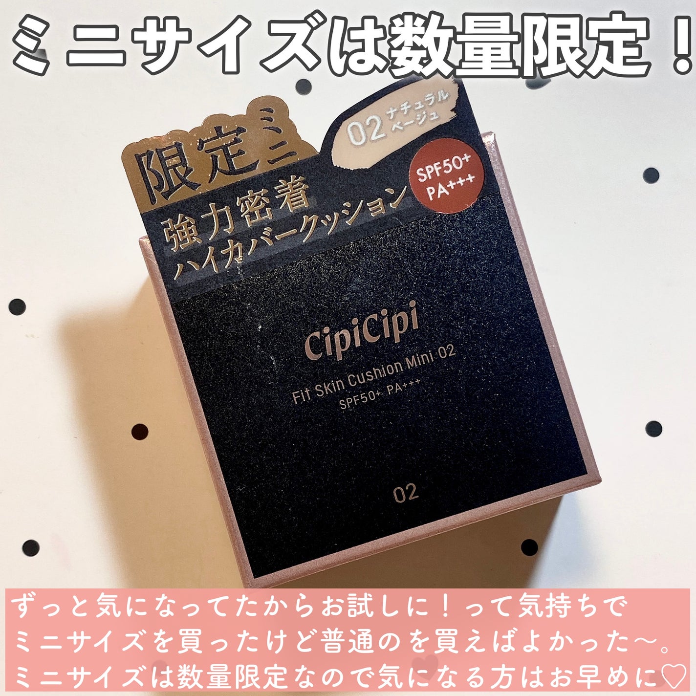 シピシピ フィットスキンクッション/CipiCipi/クッションファンデーションを使ったクチコミ(9枚目)