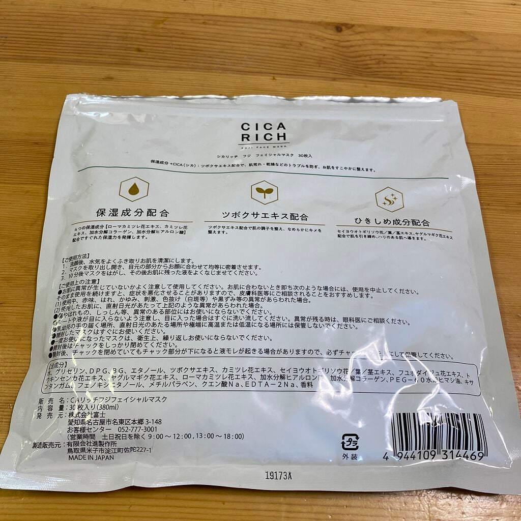 CICARICH シカリッチ フジ フェイシャルマスク/フジ/シートマスク・パックを使ったクチコミ(2枚目)
