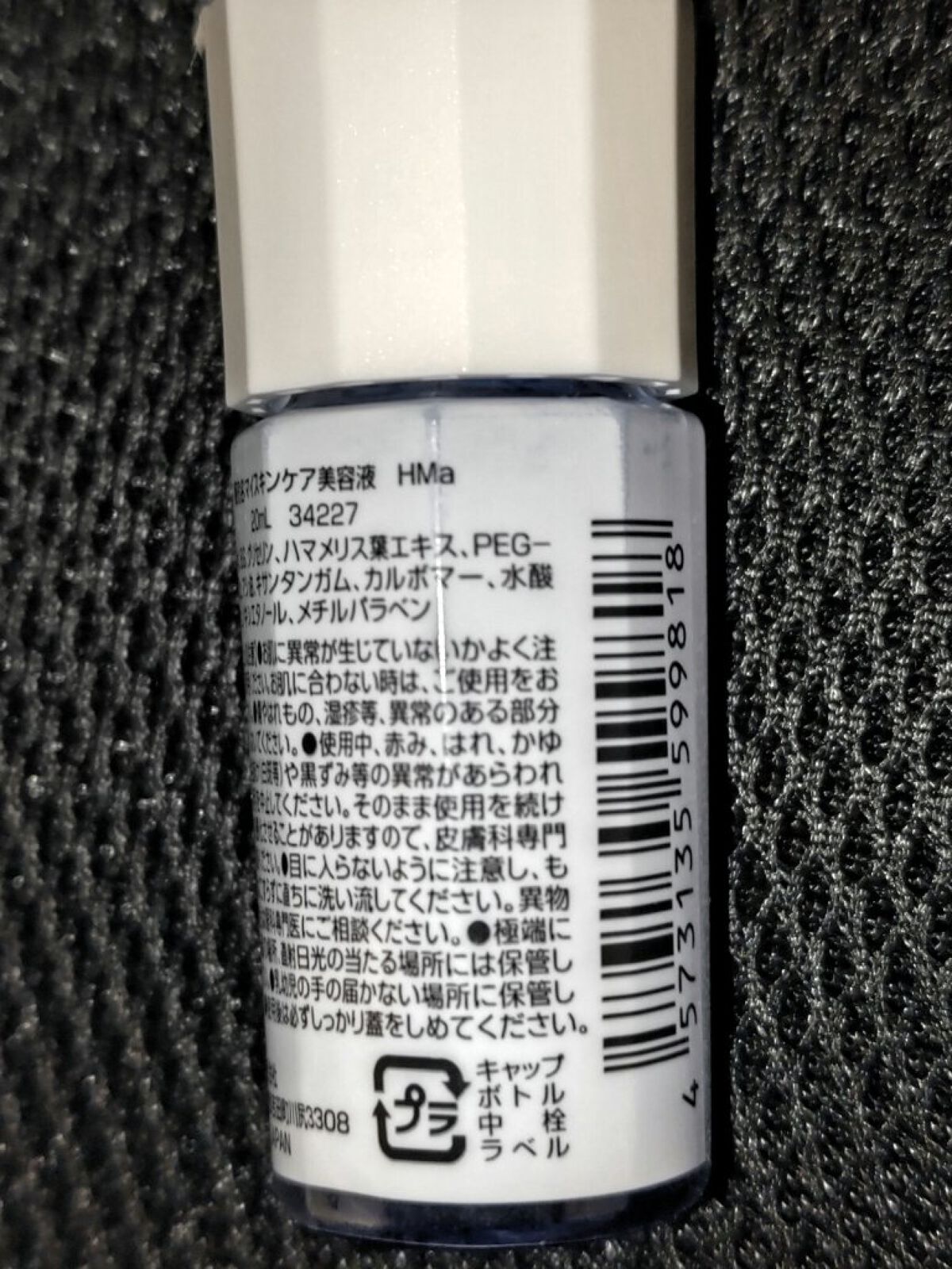 マイスキンケア美容液 ハマメリス/DAISO/美容液を使ったクチコミ（3枚目）