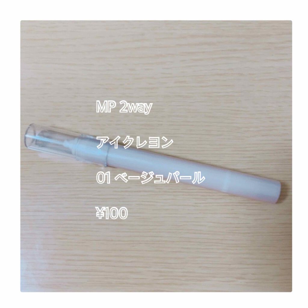 MP2wayアイクレヨン/セリア/スティックアイシャドウを使ったクチコミ(1枚目)