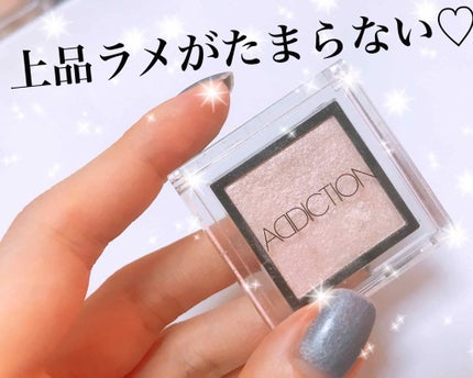 アディクション ザ アイシャドウ/ADDICTION/単色アイシャドウを使ったクチコミ(1枚目)