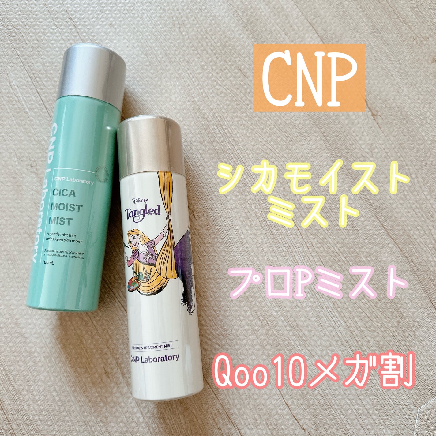 プロP ミスト/CNP Laboratory/ミスト状化粧水を使ったクチコミ(1枚目)