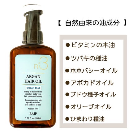 ライプ R3 アルガン ヘアオイル/RAIP/ヘアオイルを使ったクチコミ(2枚目)