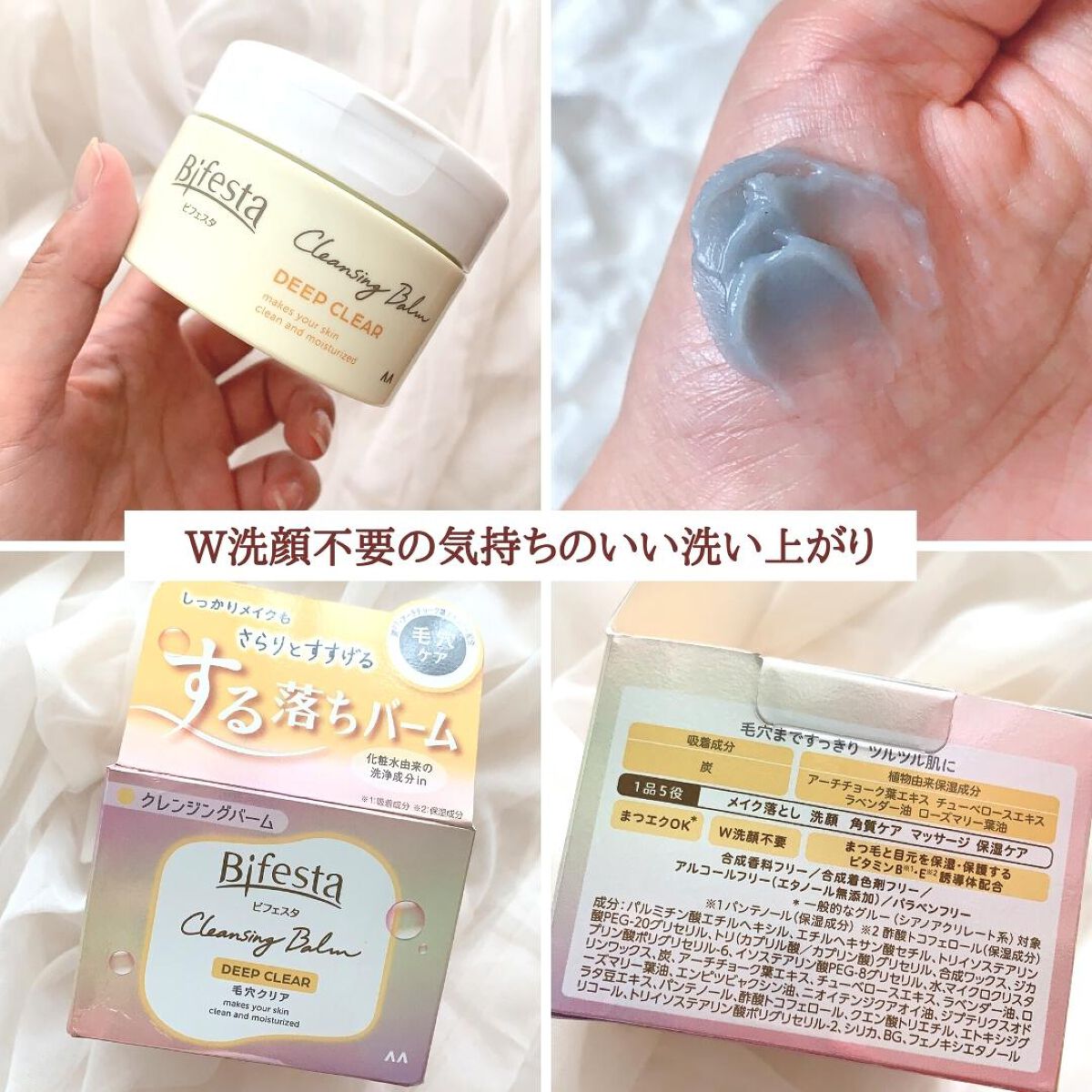 クレンジングバーム ディープクリア /ビフェスタ/クレンジングバームを使ったクチコミ(4枚目)