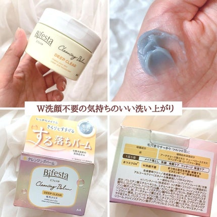 クレンジングバーム ディープクリア /ビフェスタ/クレンジングバームを使ったクチコミ(4枚目)