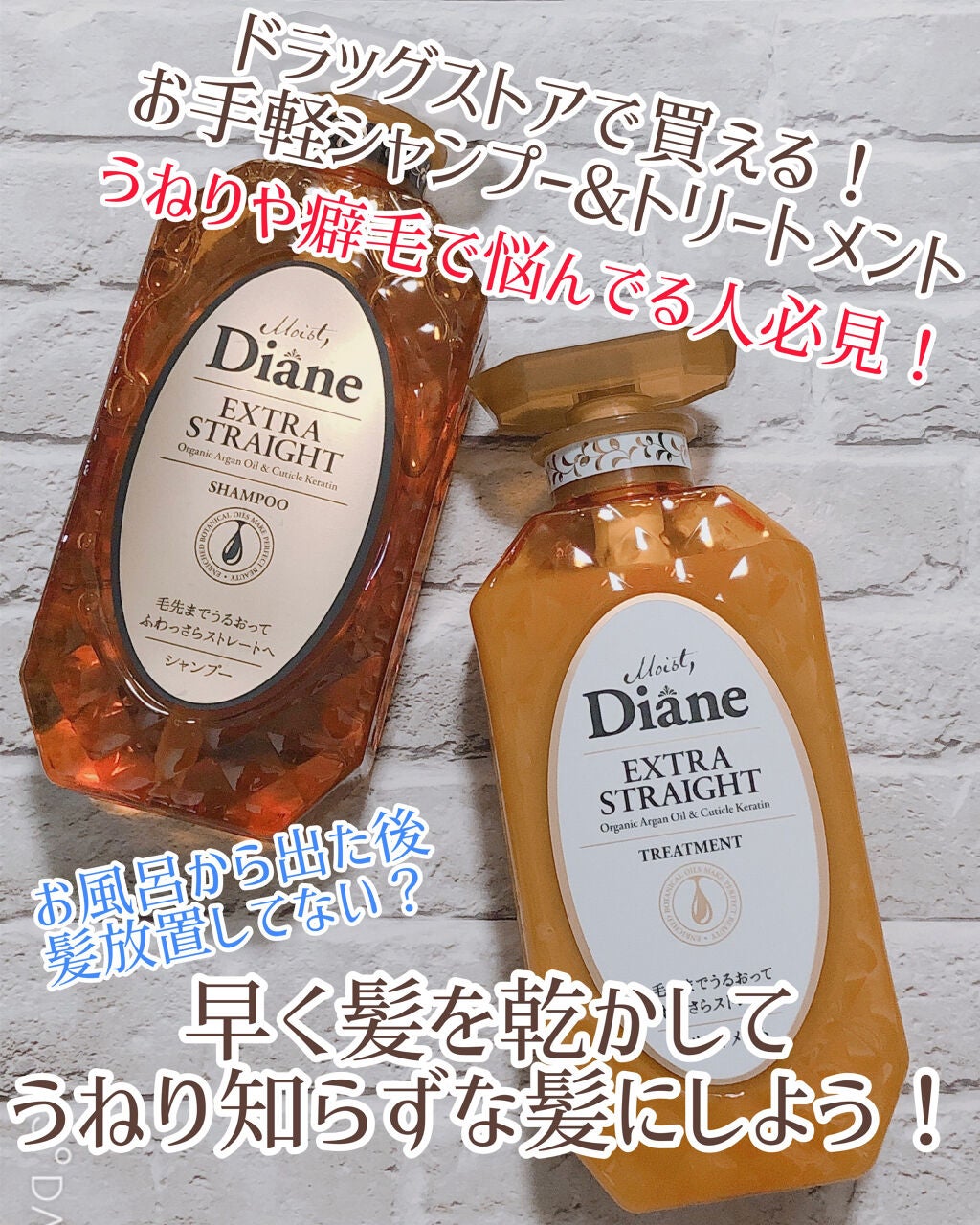 パーフェクトビューティ モイストダイアン エクストラストレート シャンプー/トリートメント/ダイアン/市販シャンプーを使ったクチコミ(1枚目)