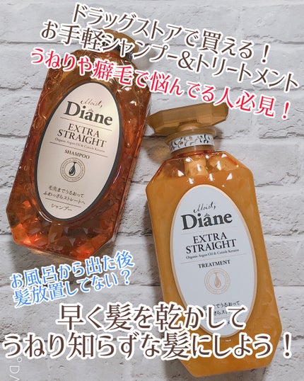 パーフェクトビューティ モイストダイアン エクストラストレート シャンプー/トリートメント/ダイアン/市販シャンプーを使ったクチコミ(1枚目)