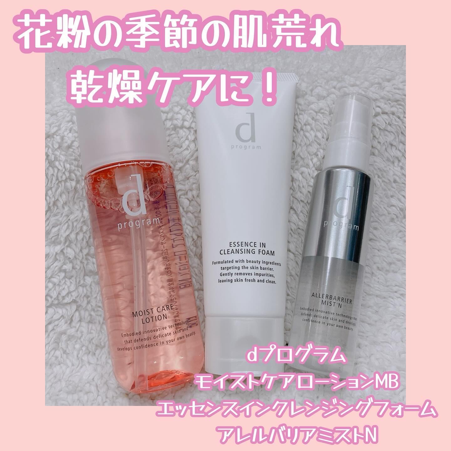 アレルバリア ミスト/d プログラム/ミスト状化粧水を使ったクチコミ（1枚目）