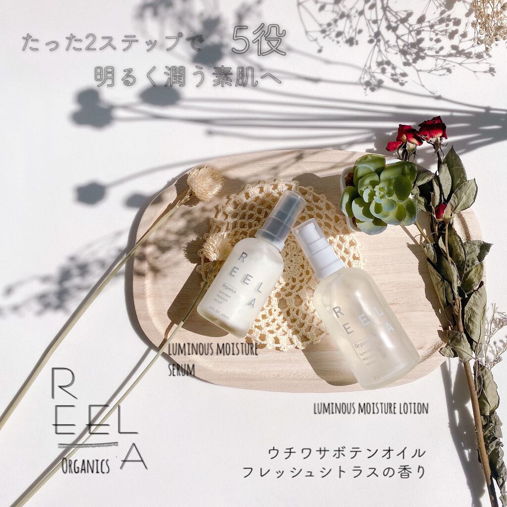 ルミナス モイスチャーセラム/REELA Organics/美容液を使ったクチコミ（1枚目）