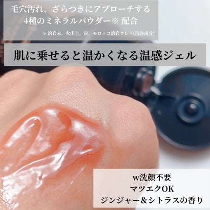 ブラックマグマ ホットクレンジングジェル/ロゼット/クレンジングジェルを使ったクチコミ(2枚目)