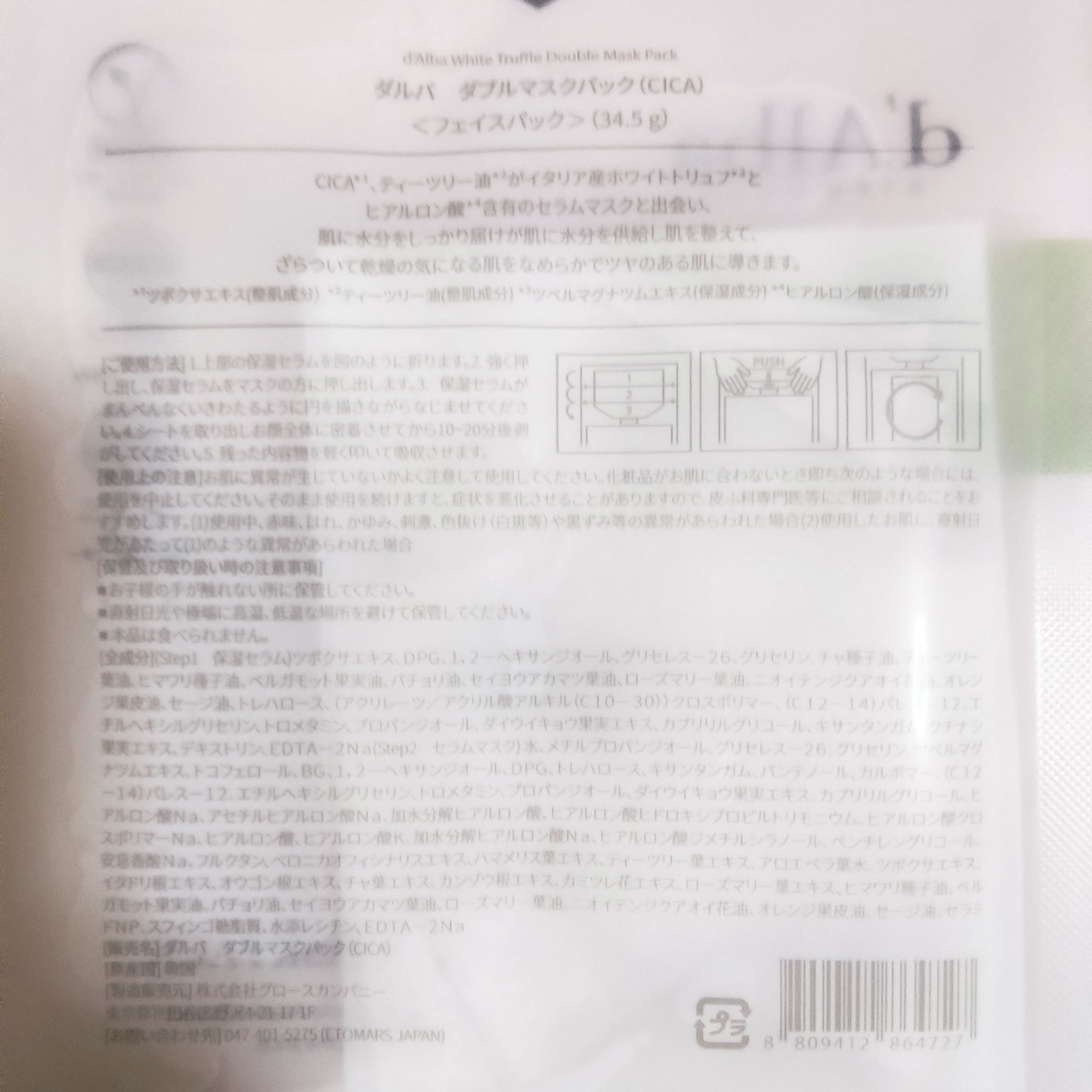 ホワイトトリュフダブルマスクパック(鎮静/保湿) /ダルバ/シートマスク・パックを使ったクチコミ（2枚目）