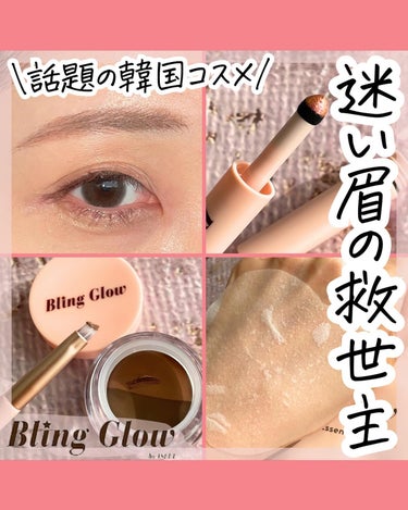 ブリンクリームパウダーシャドウ/BLING GLOW/シングルアイシャドウを使ったクチコミ（1枚目）