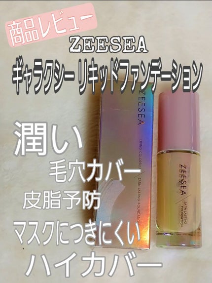 サテンラスティングファンデーション/ZEESEA/リキッドファンデーションを使ったクチコミ(1枚目)