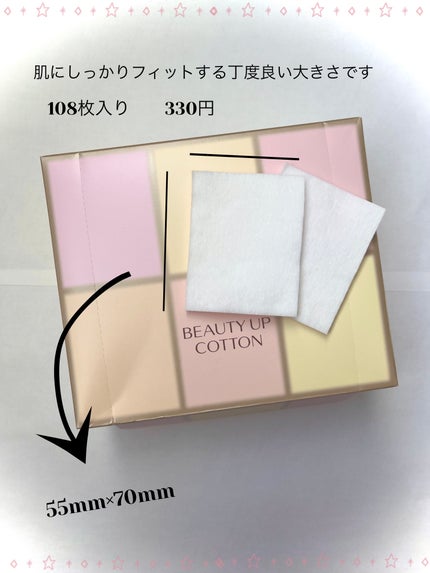 ビューティーアップコットン G/SHISEIDO/コットンを使ったクチコミ(2枚目)