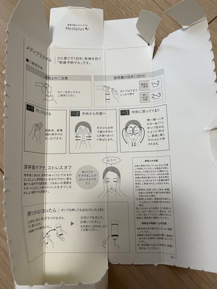 メディプラスゲル/メディプラス/オールインワン化粧品を使ったクチコミ(2枚目)