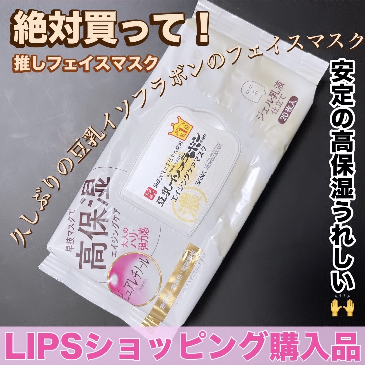 リンクルシートマスク Ｎ/なめらか本舗/シートマスク・パックを使ったクチコミ（1枚目）