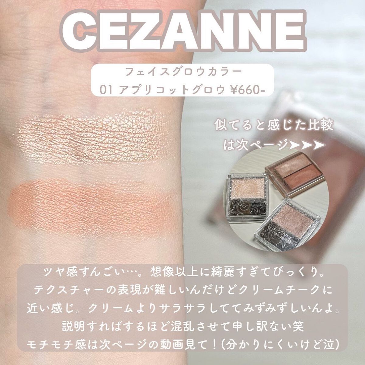 フェイスグロウカラー/CEZANNE/クリームハイライトを使ったクチコミ（3枚目）