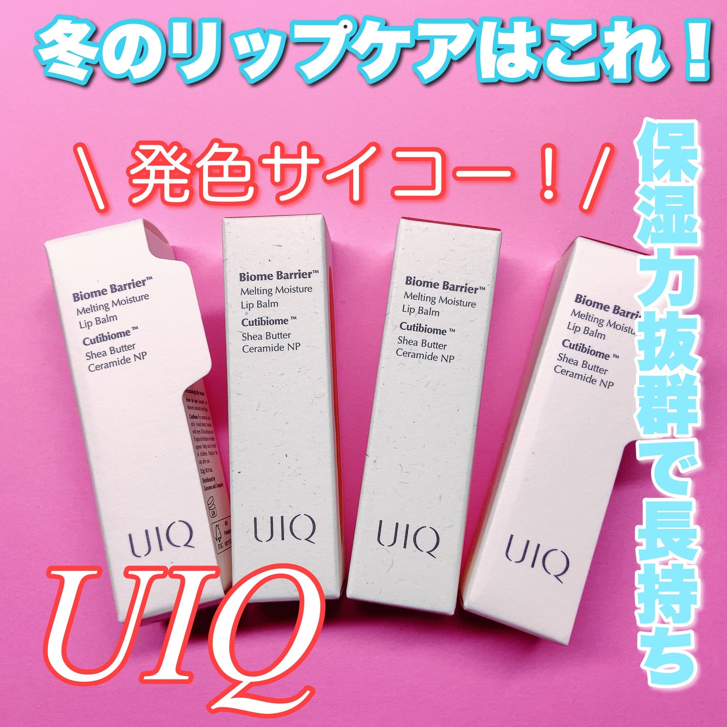バイオームバリアメルティングモイスチャーリップバーム/UIQ/リップバームを使ったクチコミ(1枚目)