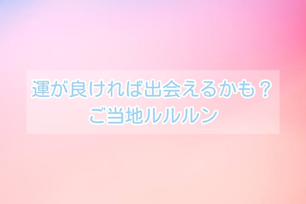 試してみた 北海道のプレミアムルルルン とうきびの香り ルルルン Lips
