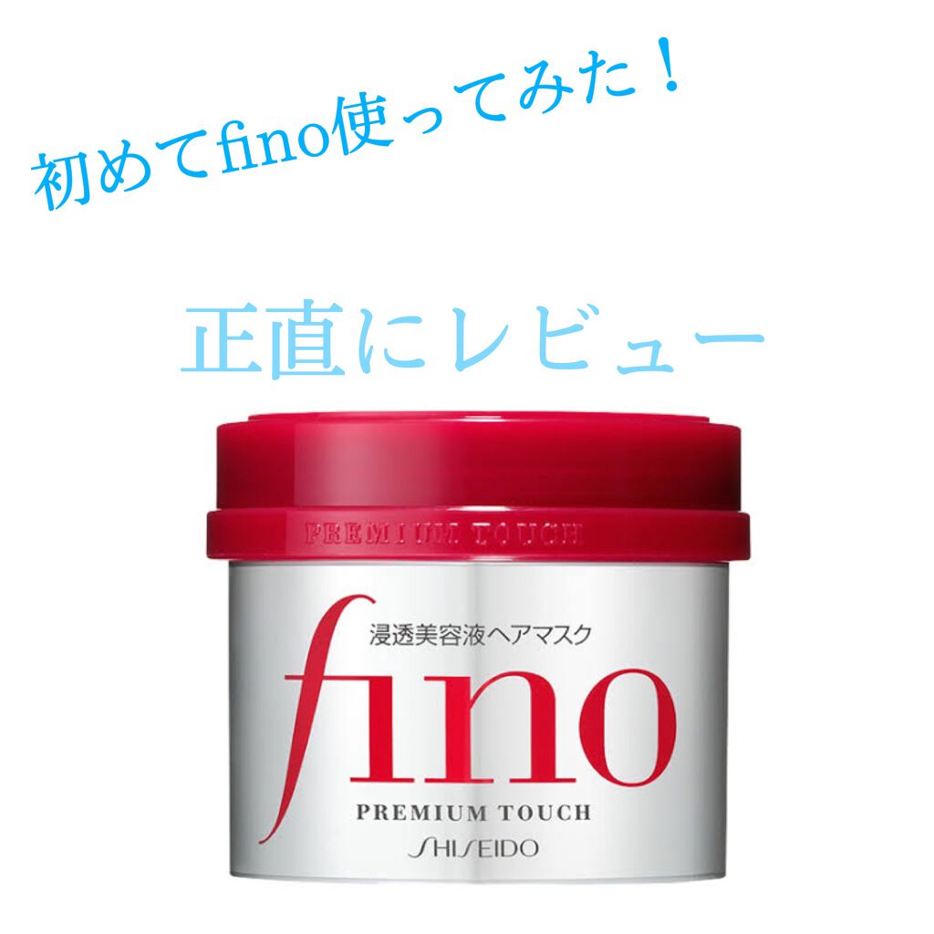 フィーノ プレミアムタッチ 濃厚美容液ヘアマスク/フィーノ/ヘアマスク・ヘアパックを使ったクチコミ(1枚目)