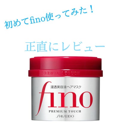 フィーノ プレミアムタッチ 濃厚美容液ヘアマスク/フィーノ/ヘアマスク・ヘアパックを使ったクチコミ(1枚目)